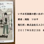 #56 カメラを通して使う不思議な力。彼が紡ぐ人との関わりの先にあるものとは。