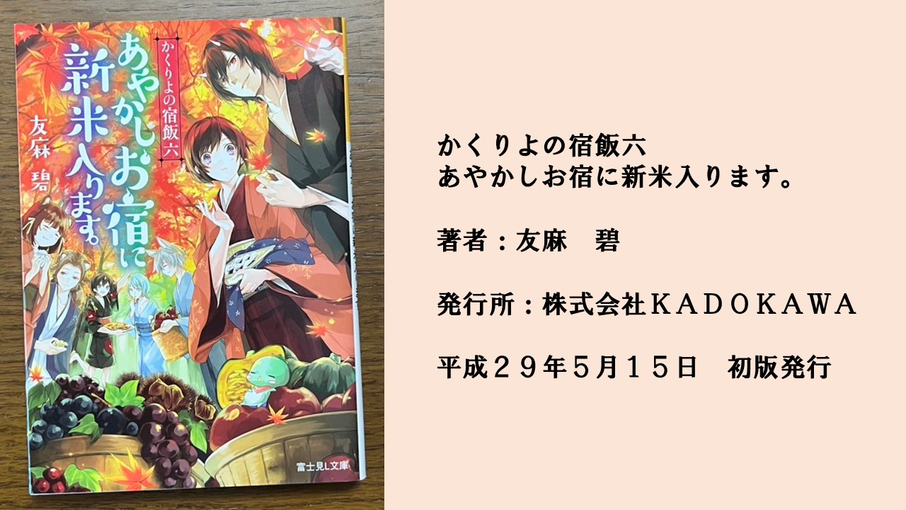 #68 天神屋に帰ってきた葵。すっかり仲良くなったメンバーたちとの日常。