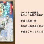 #69 大旦那様は何処へ。白夜率いる天神屋メンバーで大旦那様を探す。