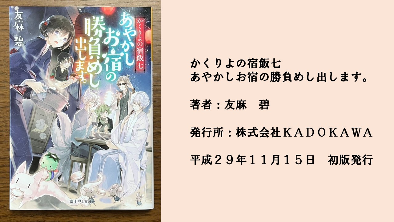 #69 大旦那様は何処へ。白夜率いる天神屋メンバーで大旦那様を探す。