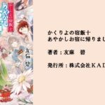 #72 ついに最終回。葵と天神屋メンバーは大旦那様を救うことができるのか。