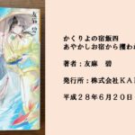 #66 また攫われた？！今度はライバル店で葵が波乱を巻き起こす！