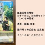 #77 大切なものを失いたくない。つくも神と織りなす心をつなぐ物語。