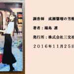 #78 不思議な佇まいの店にいる美人。匂いに並々ならぬ興味がある変人。