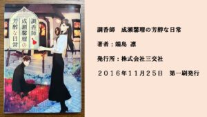 #78 不思議な佇まいの店にいる美人。匂いに並々ならぬ興味がある変人。