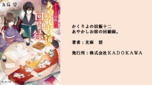 #74 実はあの時あんなことが。あやかしお宿の裏側をまとめたサイドストーリー。