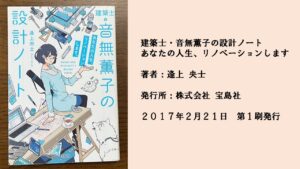 #76 時が経つごとに変わる人と人との関係性。思い込んでいた理想の生活。