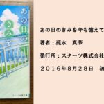 ＃79　未来を無くした子と未来を諦めた子のかかわり。抗えない現実に向き合う残酷できれいな物語。