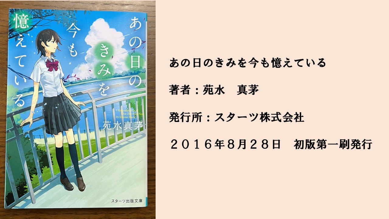 #79 未来を無くした子と未来を諦めた子のかかわり。抗えない現実に向き合う残酷できれいな物語。