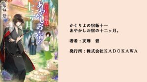 #73 大旦那様騒動のその後。葵とあやかしたちの日常を描いた物語。