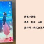 #82 居合わせたのはただの偶然。顔も思い出せない人びとの同じターニングポイント。