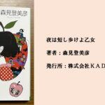 #83 「オモチロイ」を求めて歩く女の子と、「オモチロイ」に飛び込んでいく男の子。