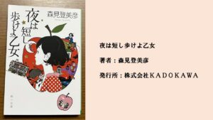 #83 「オモチロイ」を求めて歩く女の子と、「オモチロイ」に飛び込んでいく男の子。