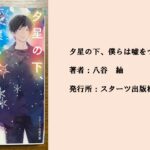 #92 人の思いが見えるようになったら。人の残酷さと優しさに出会える一冊。