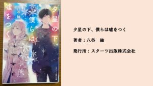 #92 人の思いが見えるようになったら。人の残酷さと優しさに出会える一冊。