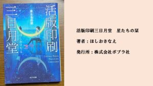 #85 陰ながら人々の思いをつなぐ活字。伝えられない言葉を表していく。