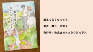#84 日常に疲れたら「キシダ治療院」へ来てみませんか。自然に囲まれた繊細で穏やかな物語。